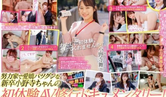 sdjs-185 ぜ～んぶ未体験！素人男性に突撃