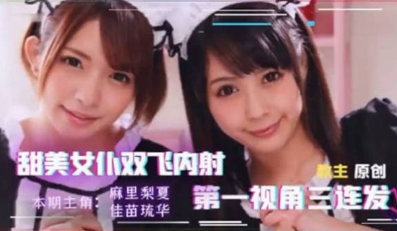 【中文解说】找两个女仆来家里，我现在感觉非常虚