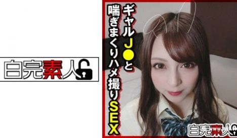 494SIKA-296ギャルJ○と喘ぎまくりハメ