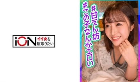 422ION-178 甘えん坊の亲友の彼女をホテ