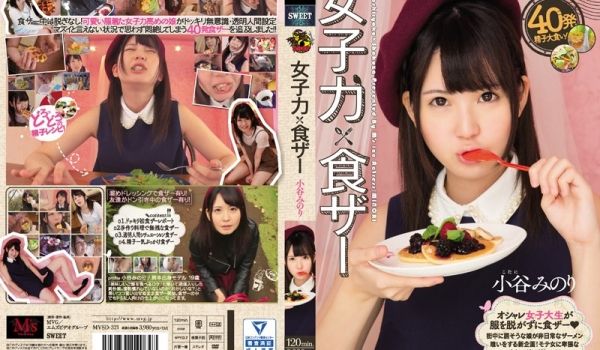 MVSD-321 女子力×食ザー 小谷みのり