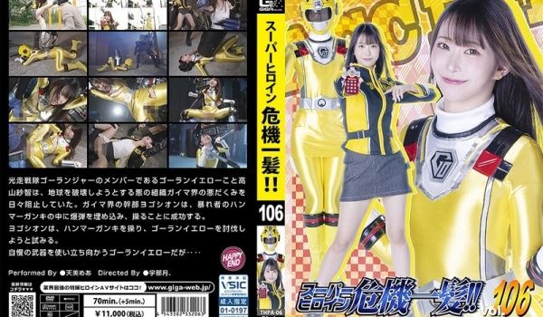 THPA-06 スーパーヒロイン危机一髪！
