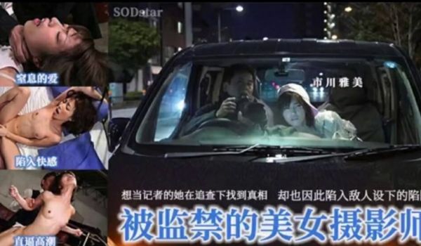 【中文解说】美女记者变性奴、跪求肉棒萌自己！