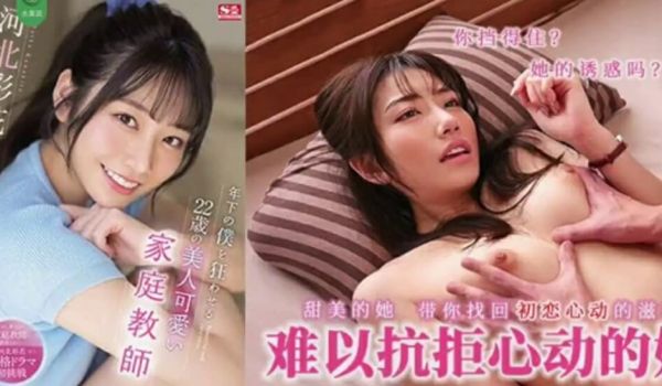 【中文解说】小伙儿请美女家教、成绩上来了、肾虚了
