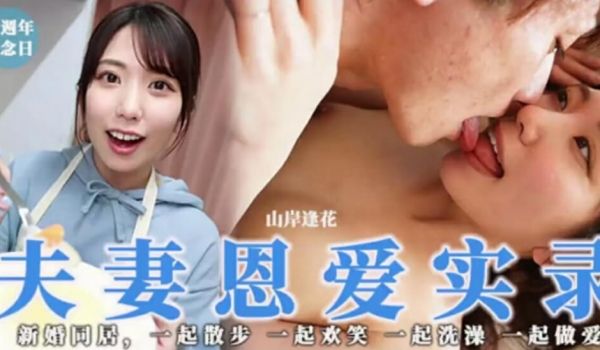 【中文解说】少见但高分！骚花の夫妻恩爱实录