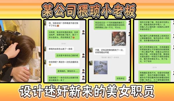 某公司猥琐小老板设计迷奸新来的美女职员，事件惊爆