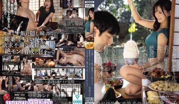 ROE-353 父亲再婚一个月后，继母强迫我吃下