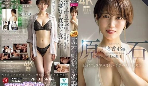 ROE-355 原石 星冬香 43歳 AV DE