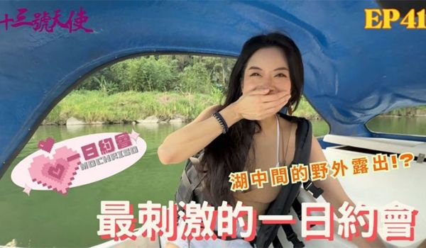 最刺激的一日约会 网黄在湖中不小心走光了