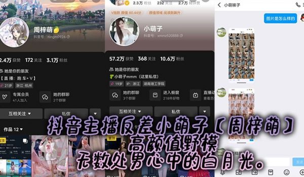 抖音主播反差小萌子【周梓萌】高颜值野模，无数处男