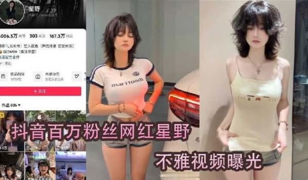 抖音网红【星野】疑似被肥猪榜一线下爆操！