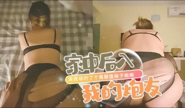 _后入我的炮友
