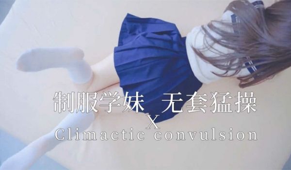 【制服学妹】衣服都连不急脱！就被操了！