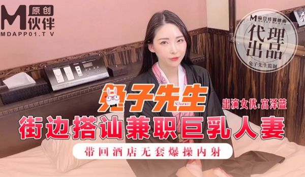 【桃视频】兔子先生{前30秒节目效果}-街边搭讪