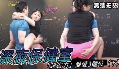 超省力爱爱3体位