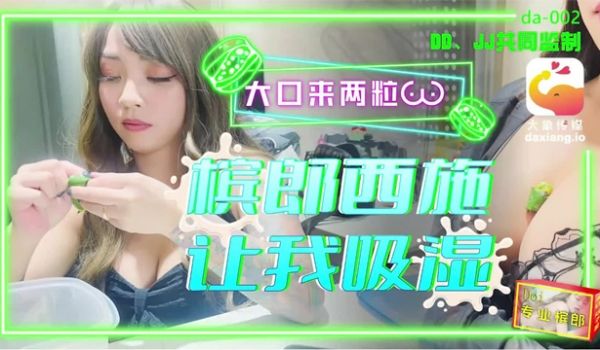 巨乳槟榔西施，弯腰让我吸湿