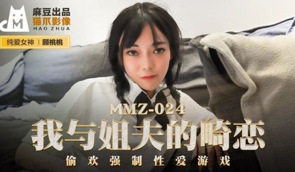 我与姐夫的畸恋 - 顾桃桃