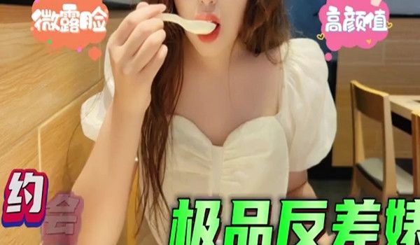约会记录2微露脸极品高颜值反差婊在摇摇椅上插入