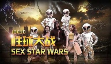性球大战