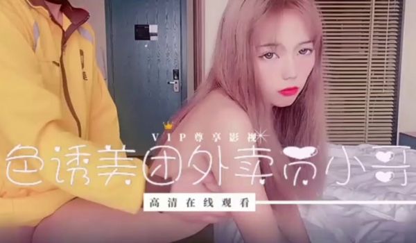 小妹妹刚失恋为了报复男友