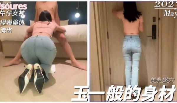 玉一般的身材