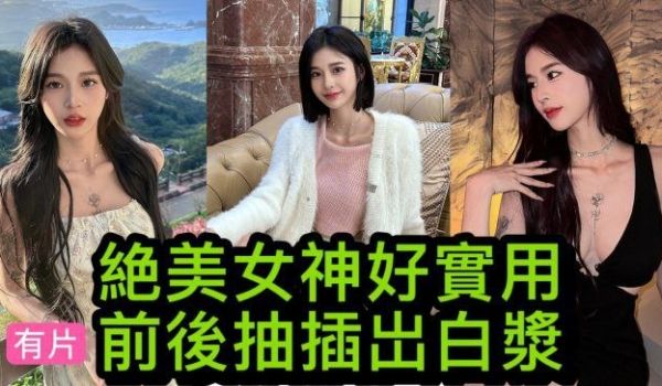 胴体的秘密