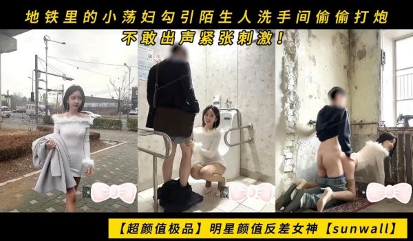 【超颜值极品】明星颜值反差女神【sunwall】