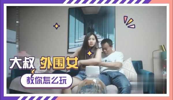 大叔约操外围大屁股骑上来扶屌插