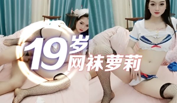 小姐姐十九岁第一场