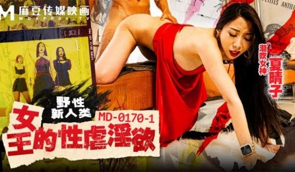 女主的性虐淫欲