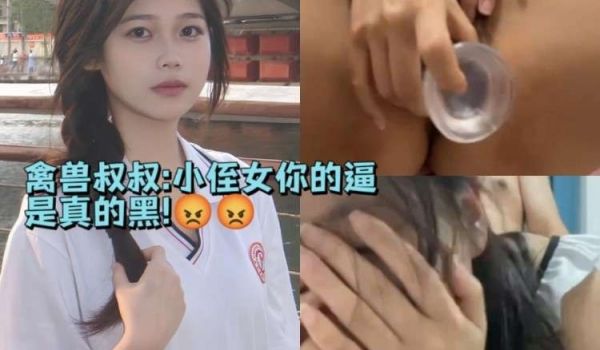 12在家偷偷自慰被家里打牌的叔叔发现被威胁强迫回