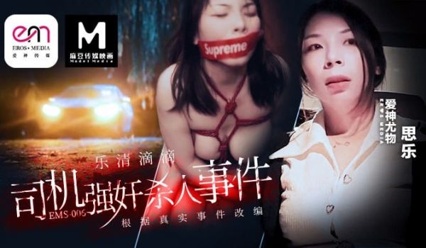 滴滴车司机强奸杀人事件