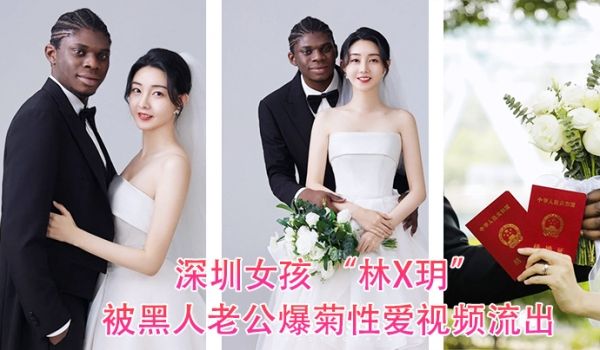 深圳女孩林X玥被黑人老公爆菊性爱视频流出