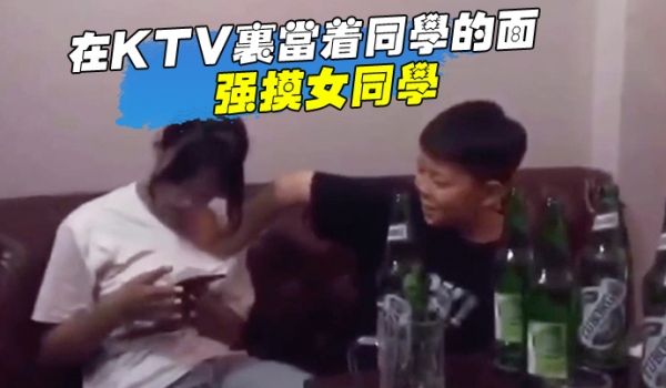 小伙子有前途在ktv里当着同学的面强摸女同学