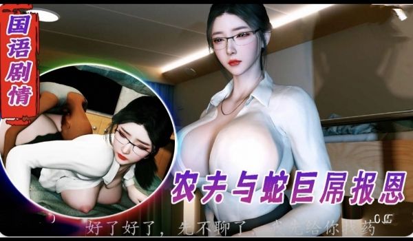 3D国语剧情好心救助老人反被强奸2