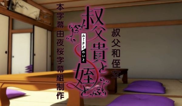HAT6641アーモンドコレクティブ叔父贵と姪と