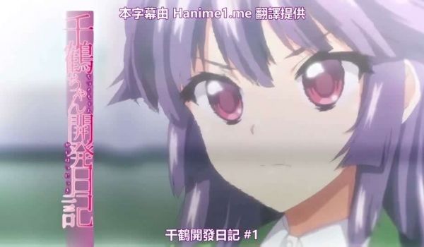 OVA千鹤ちゃん开発日记1