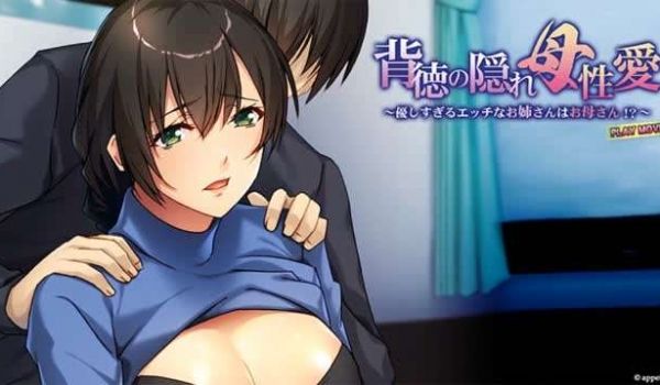 背徳の隠れ母性爱优しすぎるエッチなお姉さんはお母