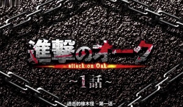 进撃のオーク第1话モーションコミック版