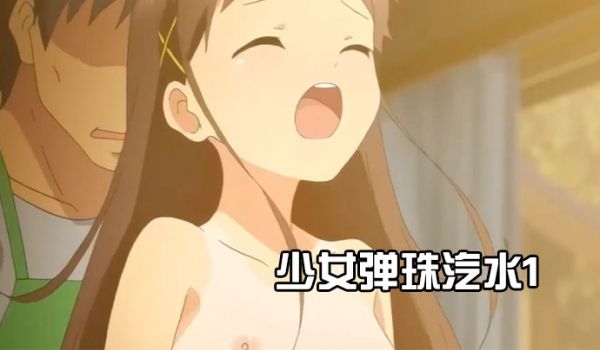少女弹珠汽水1