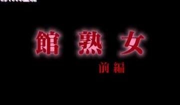 熟女诱惑