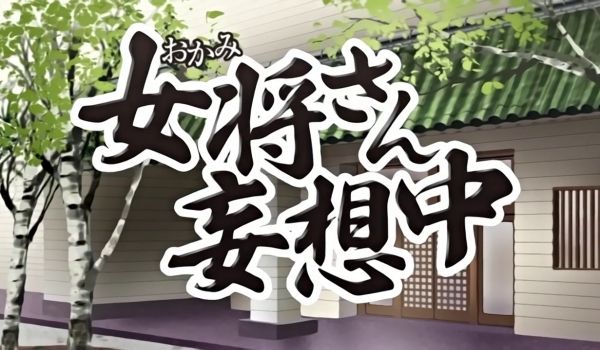 中文字幕妄想中的情妇