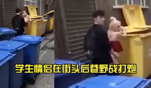 学生情侣在街头后巷野战打炮