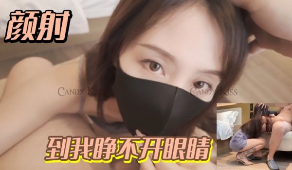 颜射到我睁不开眼睛