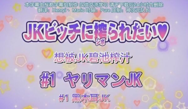 第一集想被jk碧池榨汁黑木耳女友