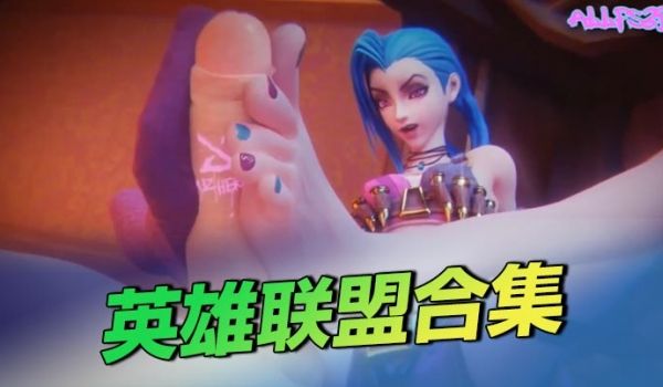 英雄联盟合集