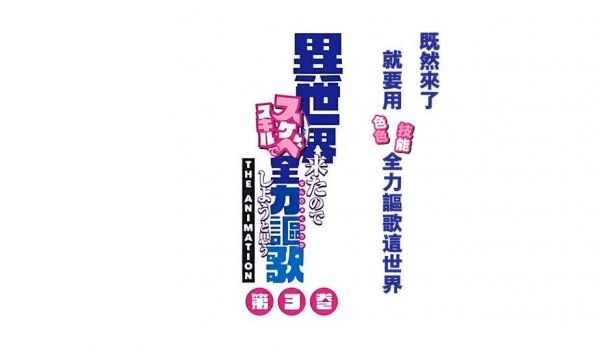 异世界魅魔