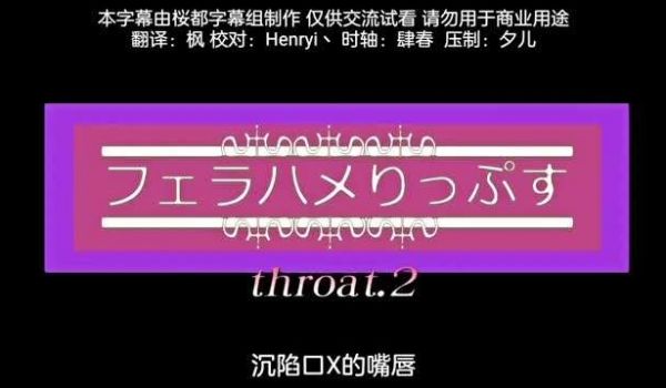 深陷口交的嘴唇后篇