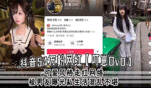抖音54万粉网红叮崽OvO可爱风格走红网络被男友
