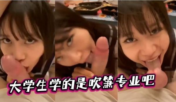 大学生学的是吹箫专业吧